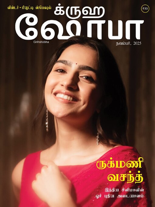 Title details for Grihshobha Tamil by Delhi Press Patra Prakashan Pte LTD - Available